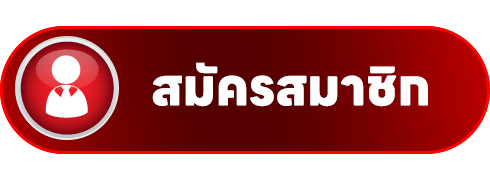 RM89X สมัครสมาชิก