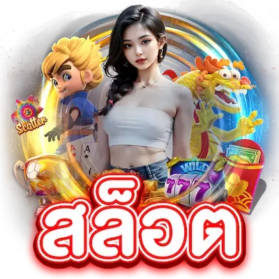 RM89X ค่ายเกม