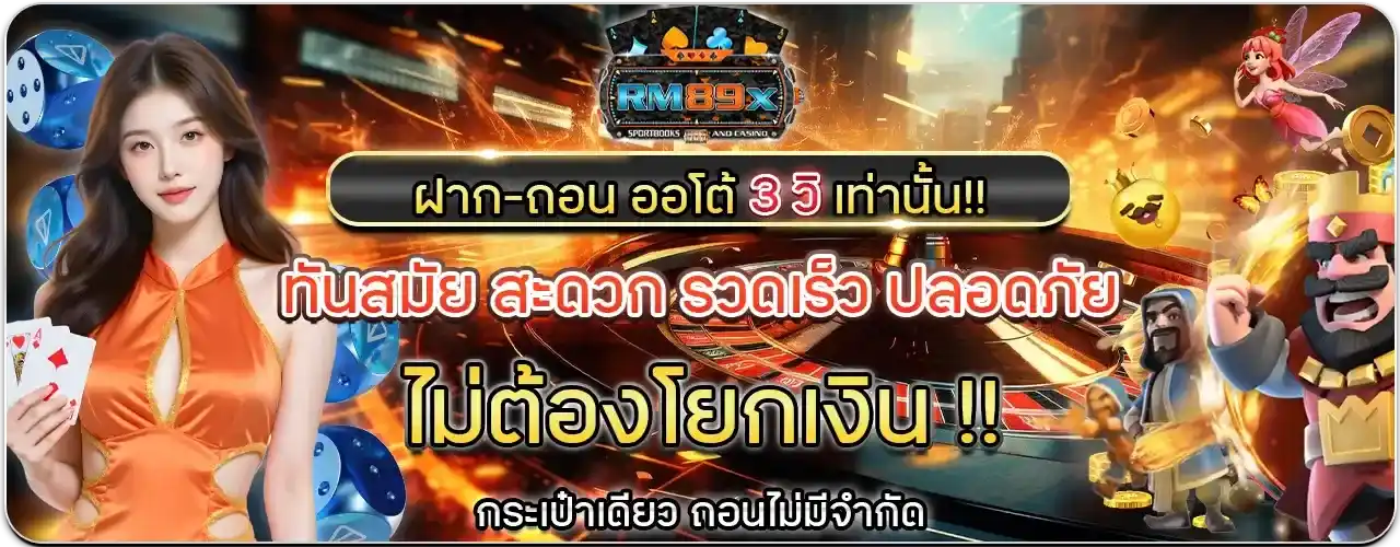 RM89X โปรโมชั่น